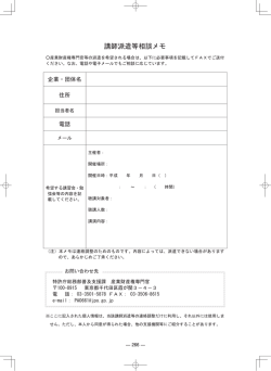 講師派遣等相談メモ