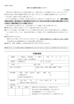 与薬依頼票