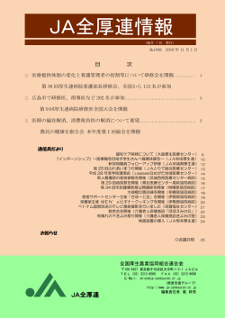 JA全厚連情報