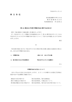 株 主 各 位