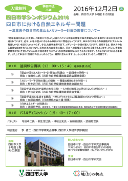 案内チラシ - 四日市大学