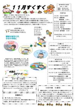 H28年度 すくすく11月掲載用