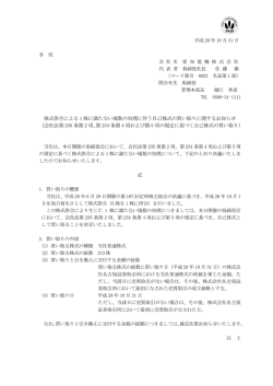 株式併合による 1 株に満たない端数の処理に伴う自己株式の買い取り