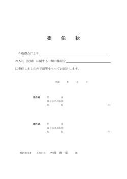 委任状 (PDF:119KB)