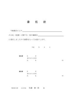 委任状 (PDF:119KB)