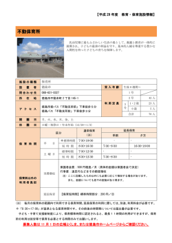 不動保育所