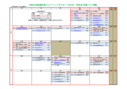 若者正社員就職応援キャンペーン（11月10日～12月9日） 「若者向け