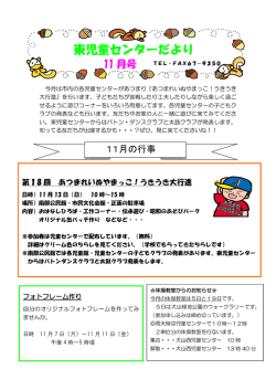 東児童 - 犬山市