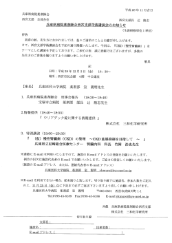 Page 1 平成28年11月吉日 兵庫県病院薬剤師会 西宮支部 会員各位