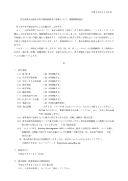 平成28年11月2日 医学部集中治療医学担当教授候補