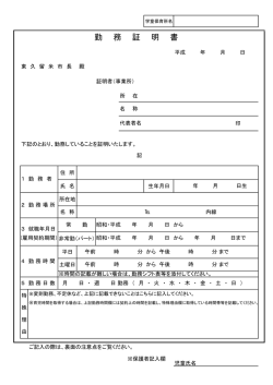 勤 務 証 明 書