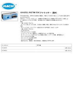ANATEL PAT700 TOCアナライザー（製薬）