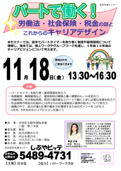労働法・社会保険・税  の話と これからのキャリアデザイン