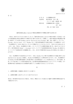 豪州企業 Bradken Limited の株式公開買付けの開始に関するお知らせ