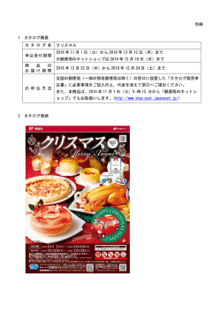 別紙 1 カタログ概要 2 カタログ表紙 カ タ ロ グ 名 クリスマス 申込受付