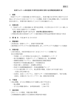 資料4 佐潟ラムサール条約登録 20 周年記念事業(仮称)