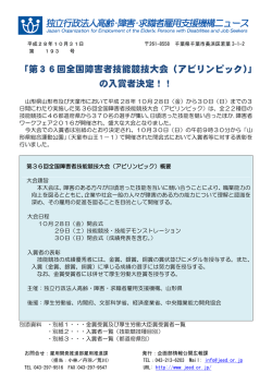 「第36回全国障害者技能競技大会（アビリンピック）」 の入賞者決定！！
