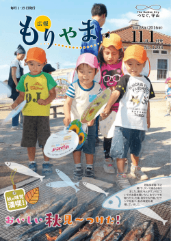 平成28年11月1日号1ページ（PDF：297KB）