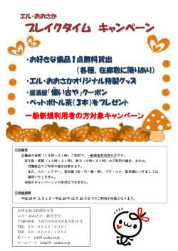 ブレイクタイム キャンペーン