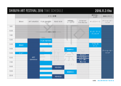 TIME TABLE - 渋谷芸術祭2016