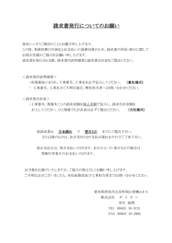 請求書発行についてのお願い