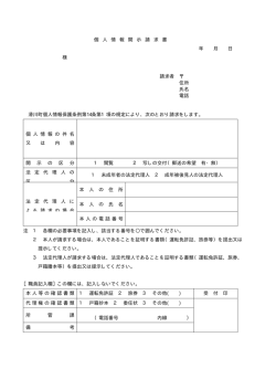 （第6条第1項関係）個人情報開示請求書