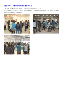 出雲二中PTA様が学校見学をされました