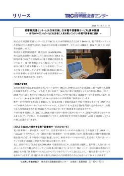 リリース - 図書館流通センター