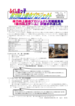 H28．11． 4 第25号 福島県教育庁 健康教育課 県教育委員会では、震