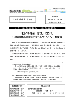 公共建築担当部局が協力してイベントを実施