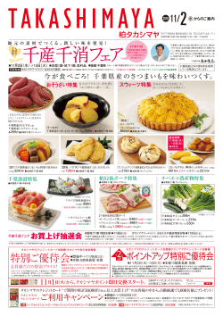 ポイントアップ特別ご優待会