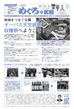 オーパス天空庭園 収穫祭へようこそ！