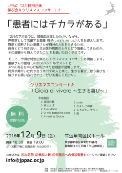 JPPaC 12月特別企画 学ぶ会＆クリスマスコンサート