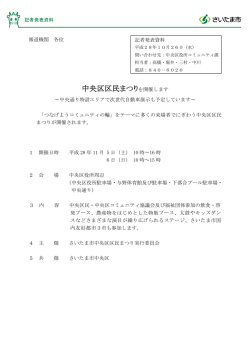 中央区区民まつりを開催します