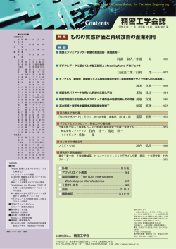 精密工学会誌