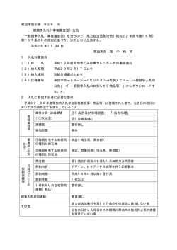 草加市告示第 939 号 一般競争入札（事後審査型）公告 一般競争入札