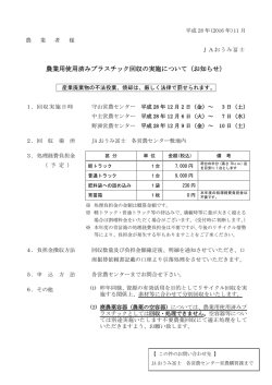 農業用使用済みプラスチック回収の実施について（お知らせ）