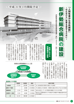 新伊勢総合病院の建設