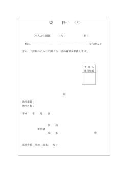 委任状 (PDFファイル/74.91キロバイト)