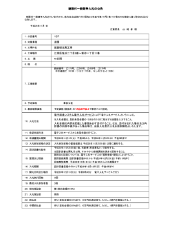 制限付一般競争入札の公告