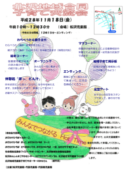 ポスター、ちらし (PDF形式 350キロバイト)