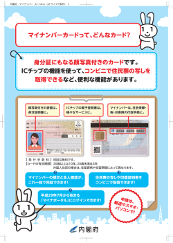 マイナンバーカードって、どんなカード？
