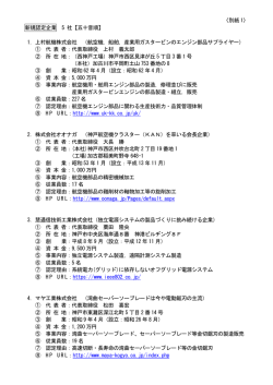 （別紙1）平成28年度認定企業一覧（PDF形式：239KB）
