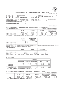 平成29年3月期 第2四半期決算短信〔日本基準〕(連結)