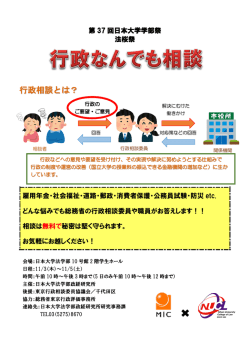 行政相談とは？ - 日本大学法学部