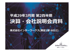 平成29年3月期連結業績予想