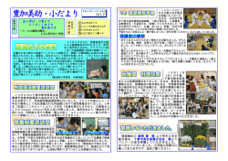 豊加美幼・小だより