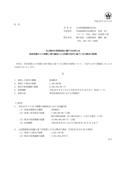 ：平成 28 年8月1日から平成 28 年 10 月 31 日まで 2．上記取締役会
