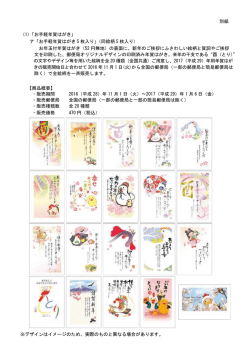 別紙 - 日本郵便