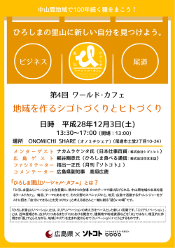 第4回ワールド・カフェ (PDFファイル)